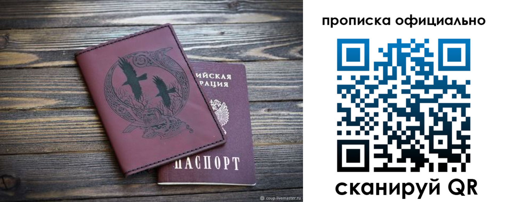 прописка 2025 в Закаменске