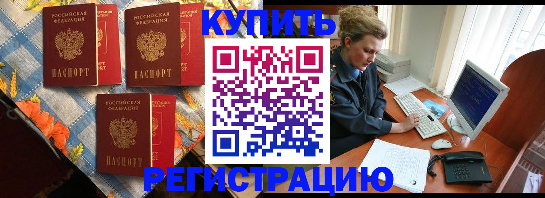 прописка 2025 в Закаменске