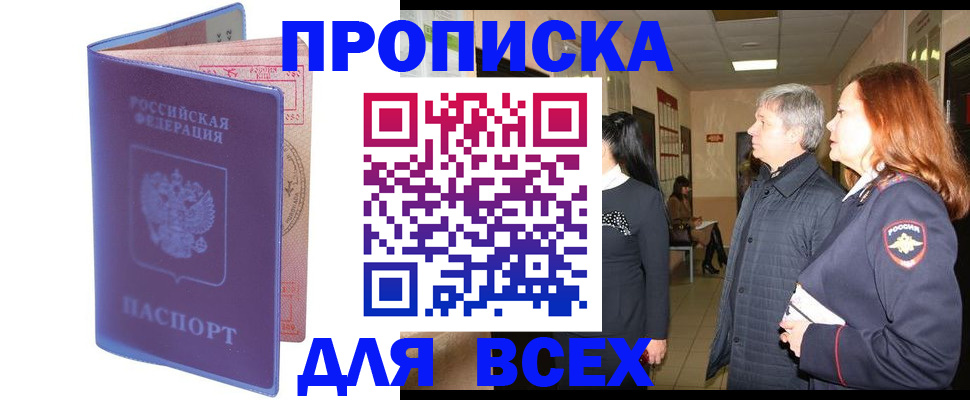 прописка ребенка в Закаменске