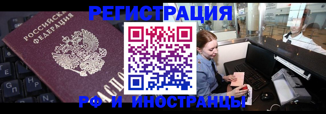 временная регистрация 2025 в Закаменске